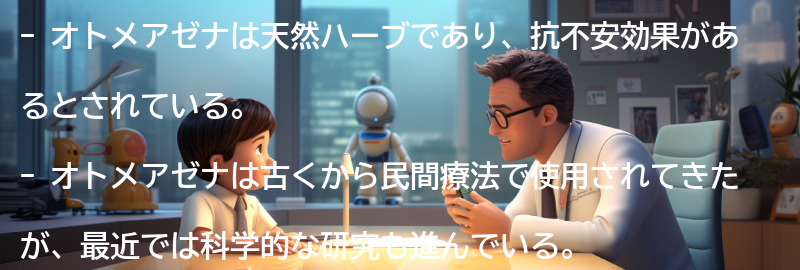 オトメアゼナとは？の要点まとめ