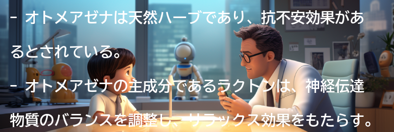 オトメアゼナの抗不安効果とは？の要点まとめ