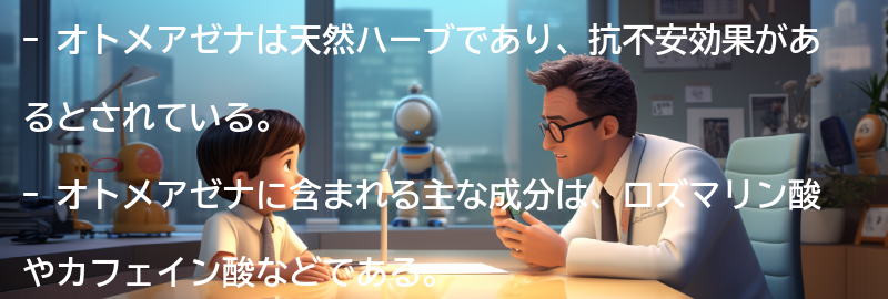 オトメアゼナの主な成分とその効果の要点まとめ