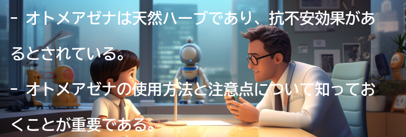 オトメアゼナの使用方法と注意点の要点まとめ