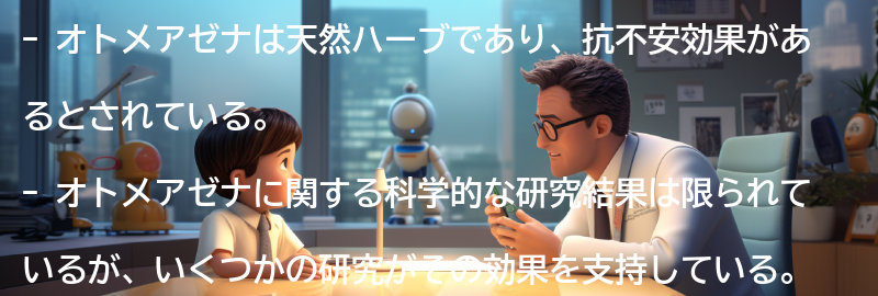 オトメアゼナの科学的な研究結果とは？の要点まとめ