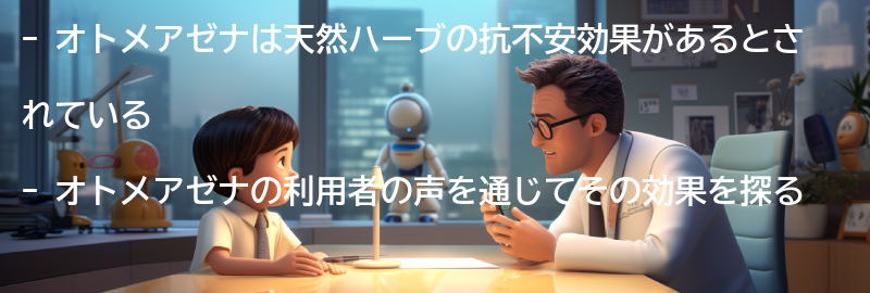 オトメアゼナの利用者の声の要点まとめ