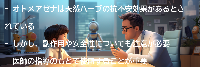 オトメアゼナの副作用と安全性についての要点まとめ