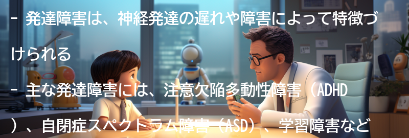 発達障害とは何か？の要点まとめ