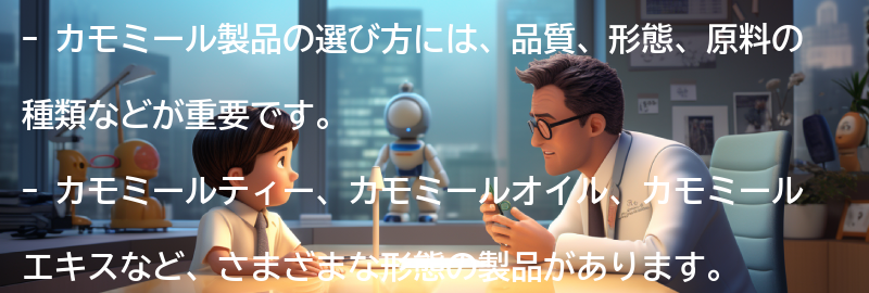 カモミール製品の選び方とおすすめ商品の要点まとめ