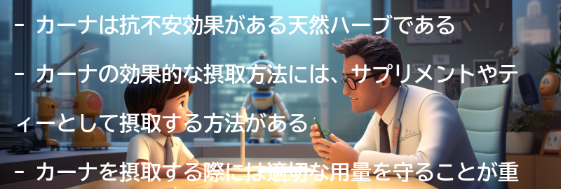 カーナの効果的な摂取方法の要点まとめ