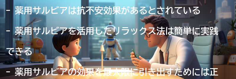 薬用サルビアを活用したリラックス法の要点まとめ