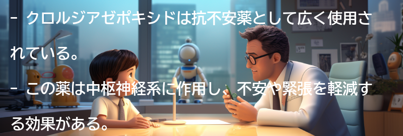 抗不安薬としての効果の要点まとめ