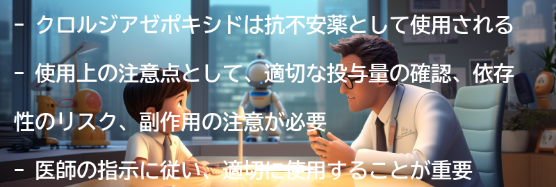 使用上の注意点の要点まとめ