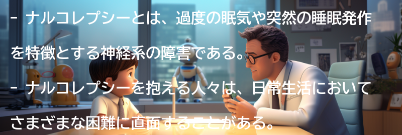 ナルコレプシーと向き合うための心理的なサポートの要点まとめ