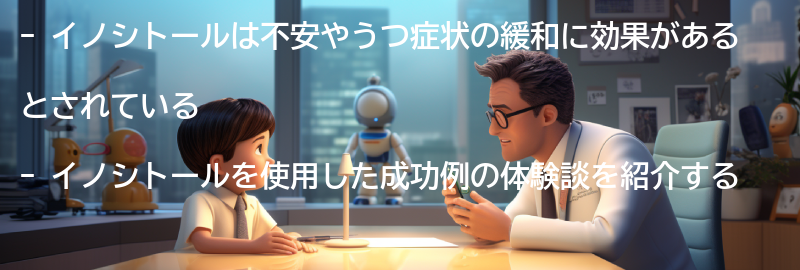 イノシトールを使った成功例の体験談の要点まとめ