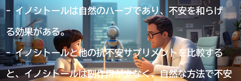 イノシトールと他の抗不安サプリメントの比較の要点まとめ