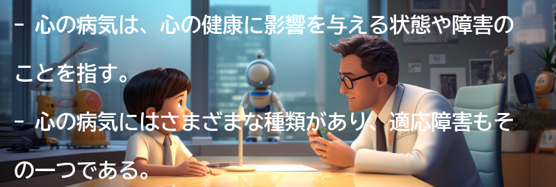 心の病気とは何か？の要点まとめ