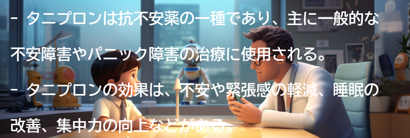 タニプロンの処方に関するよくある質問と回答の要点まとめ