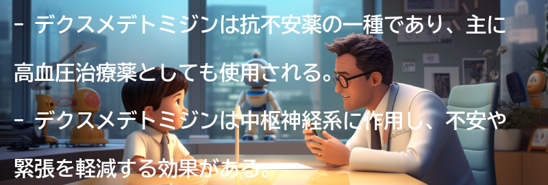デクスメデトミジンとは何ですか？の要点まとめ