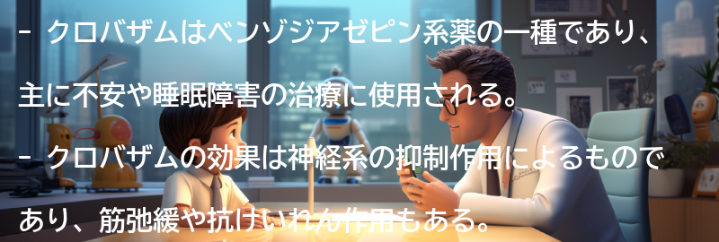 クロバザムの注意点と禁忌事項の要点まとめ