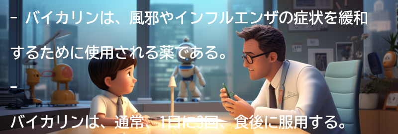 バイカリンの使い方と服用方法の要点まとめ