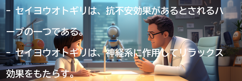 セイヨウオトギリの抗不安効果についての要点まとめ