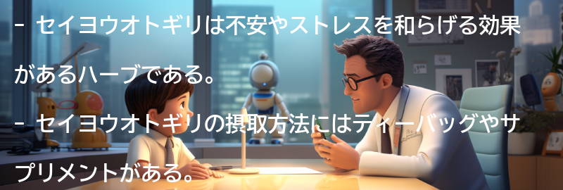 セイヨウオトギリの摂取方法と注意点の要点まとめ