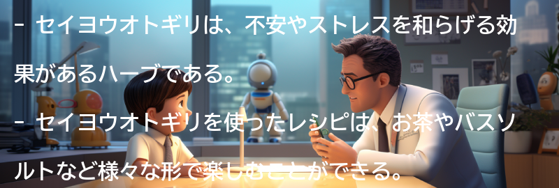 セイヨウオトギリを使ったレシピの紹介の要点まとめ