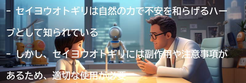 セイヨウオトギリの副作用と注意事項の要点まとめ