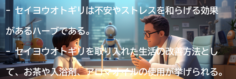 セイヨウオトギリを取り入れた生活の改善方法の要点まとめ