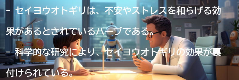 セイヨウオトギリの科学的な研究結果と証拠の要点まとめ