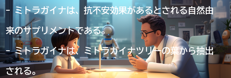 ミトラガイナとは？の要点まとめ