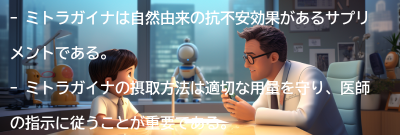 ミトラガイナの摂取方法と注意点の要点まとめ