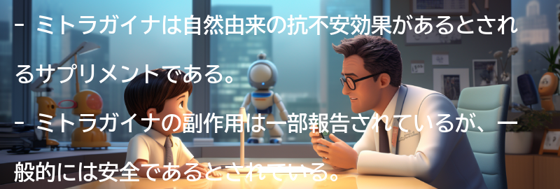 ミトラガイナの副作用と安全性についての要点まとめ