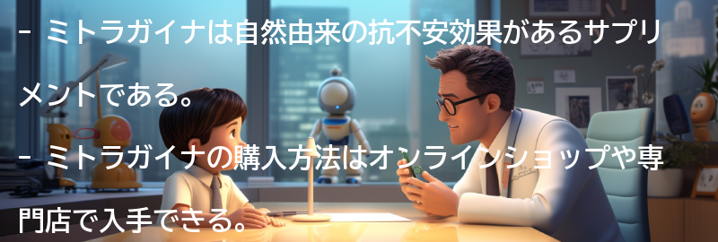 ミトラガイナの購入方法と注意点の要点まとめ