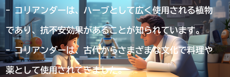 コリアンダーとは何か？の要点まとめ