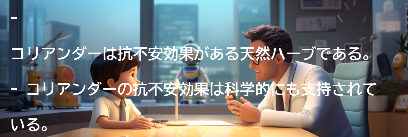 コリアンダーの抗不安効果についての要点まとめ