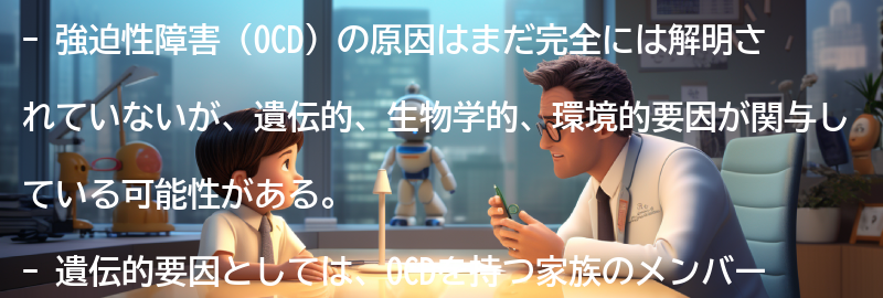 強迫性障害の原因とリスク要因の要点まとめ