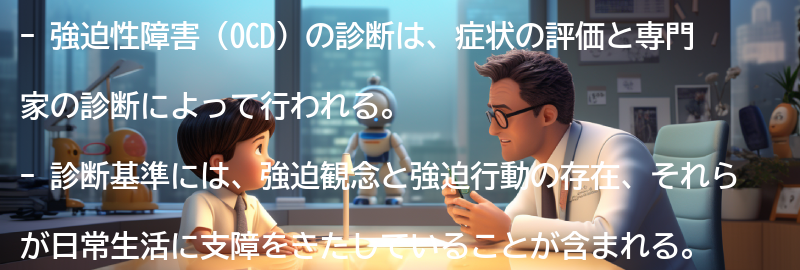 強迫性障害の診断と治療法の要点まとめ