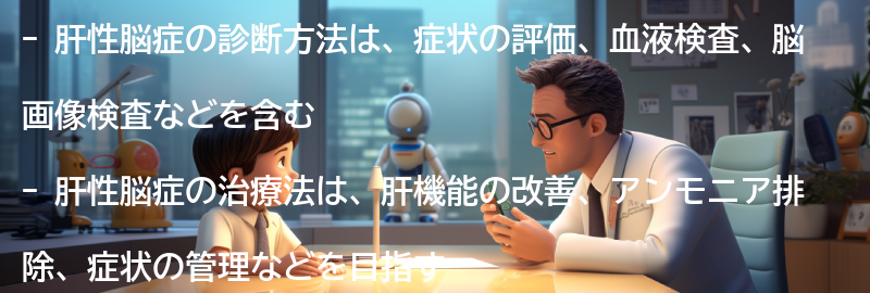 肝性脳症の診断方法と治療法についての要点まとめ