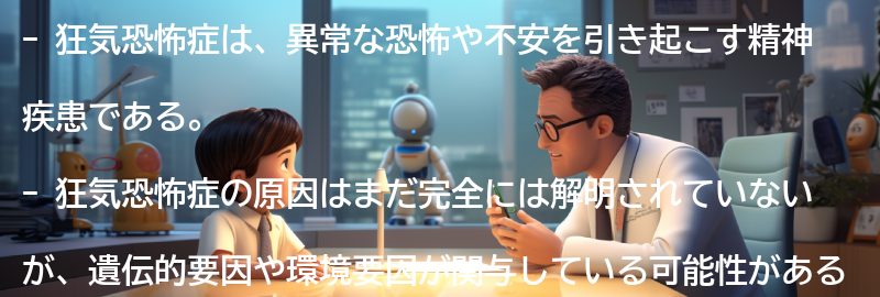 狂気恐怖症を理解するための参考文献とリンク集の要点まとめ