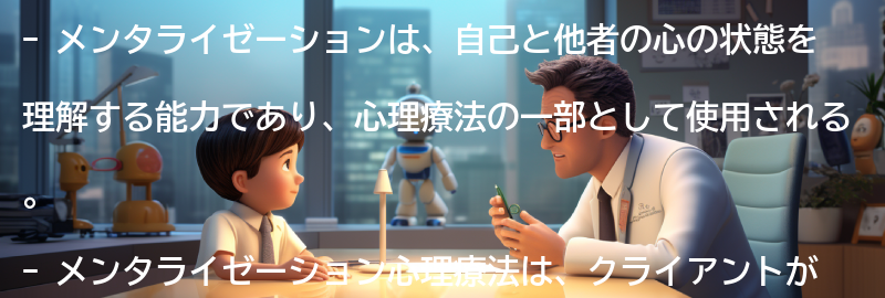 メンタライゼーションとは何か？の要点まとめ