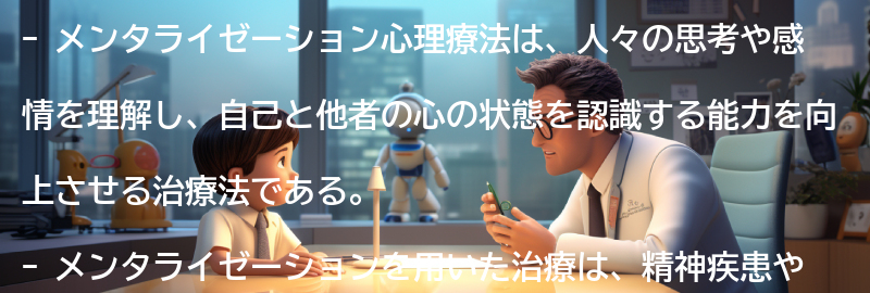 メンタライゼーションを用いた治療の効果の要点まとめ