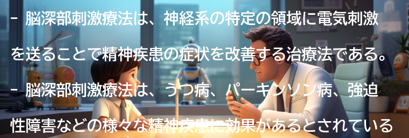 脳深部刺激療法の効果とは?の要点まとめ