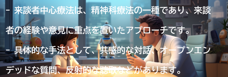 来談者中心療法の具体的な手法とアプローチの要点まとめ