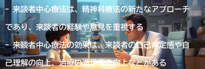 来談者中心療法の効果と成功事例の要点まとめ