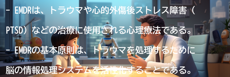 EMDRの基本原則と仕組みの要点まとめ