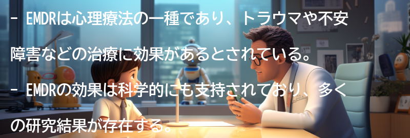 EMDRの注意点と制限の要点まとめ