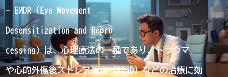 EMDRを受ける前に知っておくべきことの要点まとめ