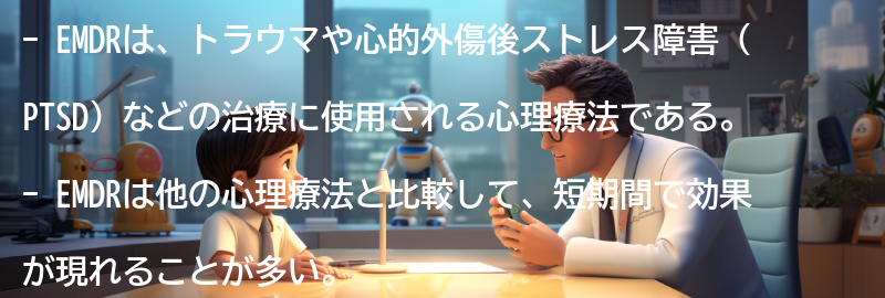 EMDRと他の心理療法との比較の要点まとめ