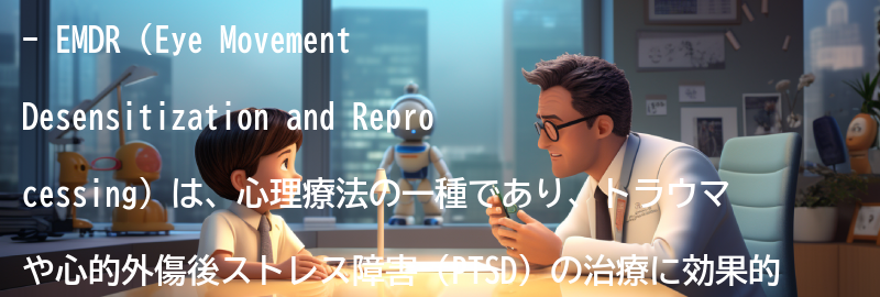 EMDRの将来と研究の展望の要点まとめ