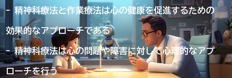 精神科療法と作業療法の関係性の要点まとめ