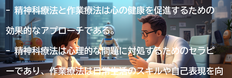 精神科療法と作業療法の効果の要点まとめ