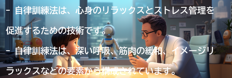 自律訓練法とは何か？の要点まとめ